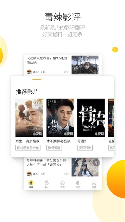 毒舌影视官方版