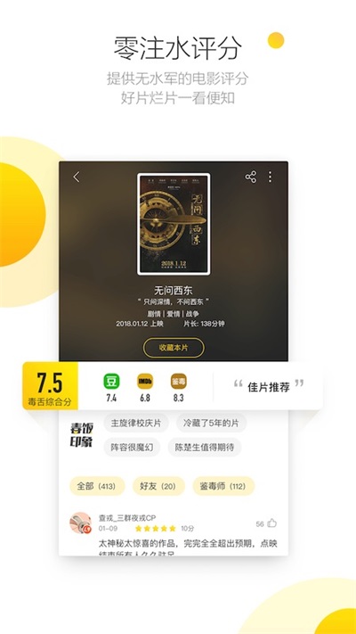 毒舌影视官方版
