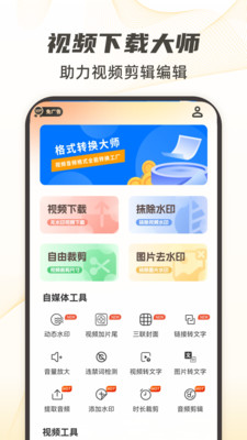 视频下载神器