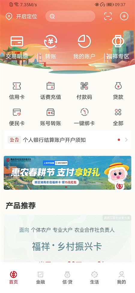湖南农信手机版