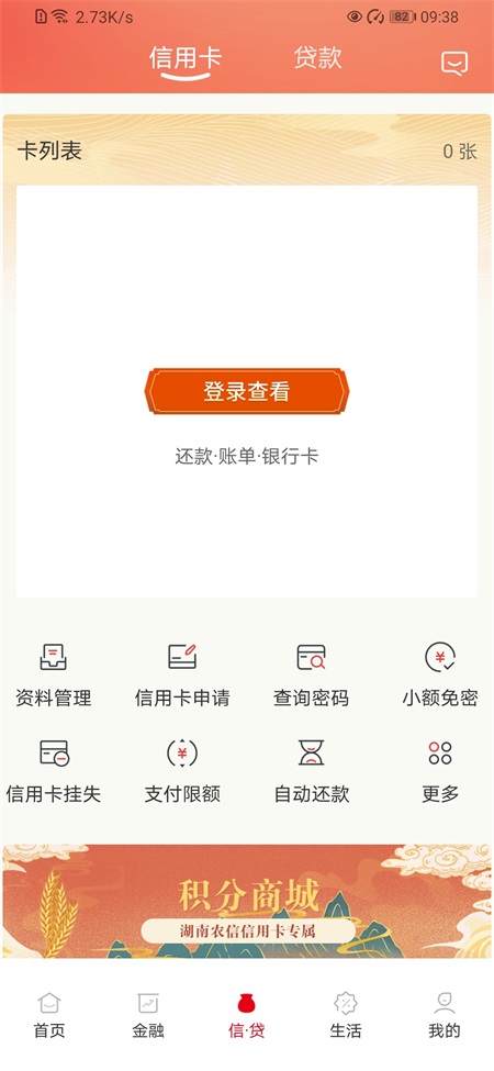 湖南农信手机版