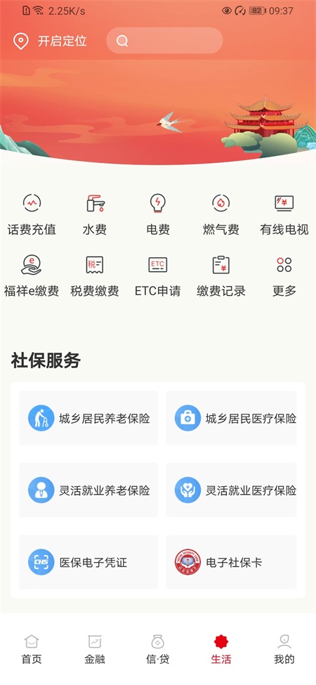 湖南农信手机版