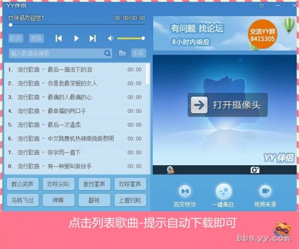 YY直播伴侣电脑版