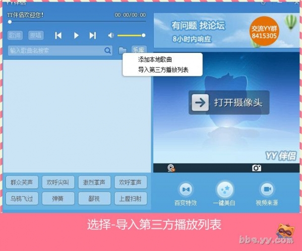 YY直播伴侣电脑版