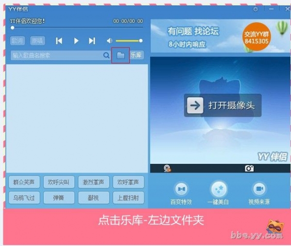 YY直播伴侣电脑版