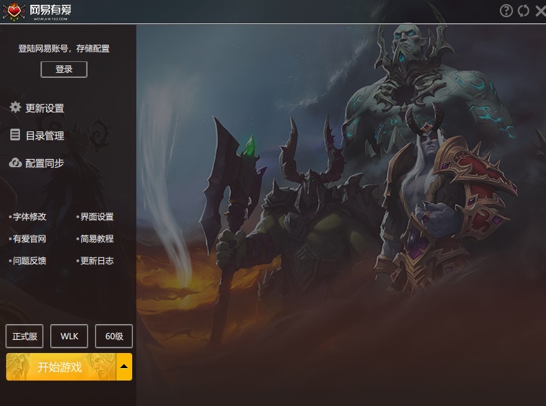 网易有爱插件PC客户端官方版下载