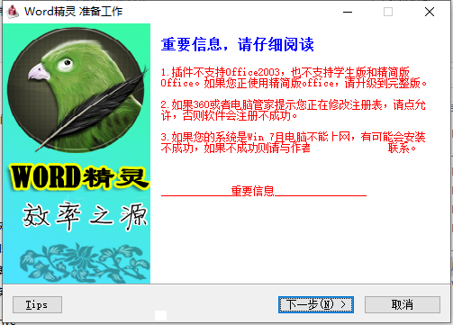 Word精灵