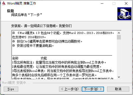 Word精灵