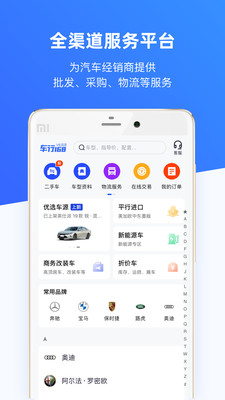 车行168APP买车平台