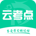 云考点APP V6.1.6官方最新版