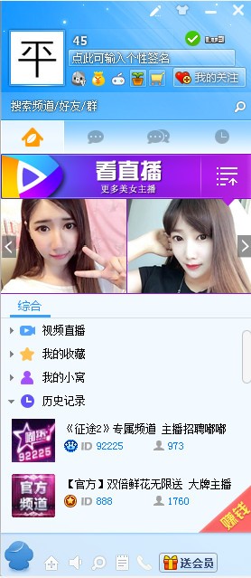 嘟嘟语音电脑版
