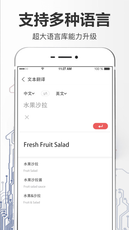 汉英互译APP