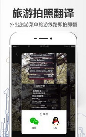 汉英互译APP