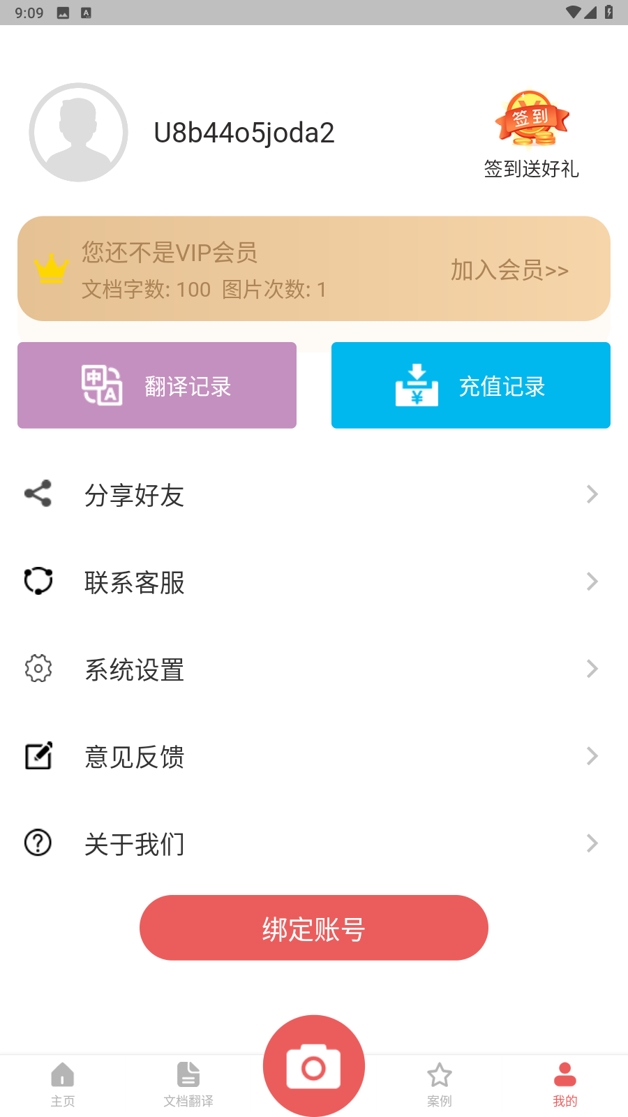 汉英互译APP
