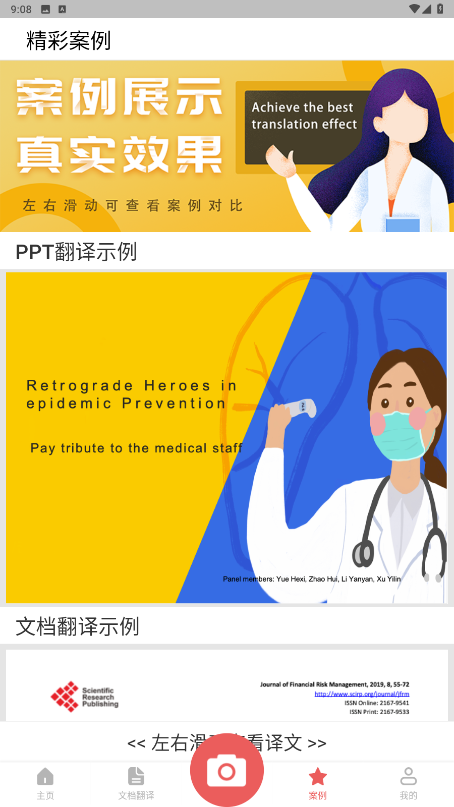 汉英互译APP