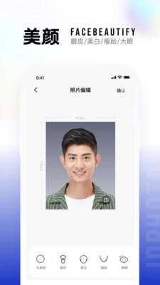 一寸照片生成器免费版无水印APP