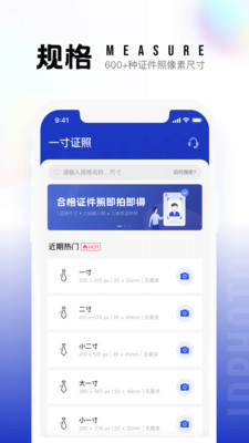 一寸照片生成器免费版无水印APP