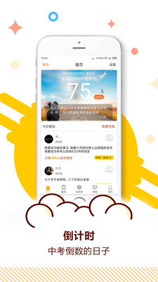 中考倒计时器手机版