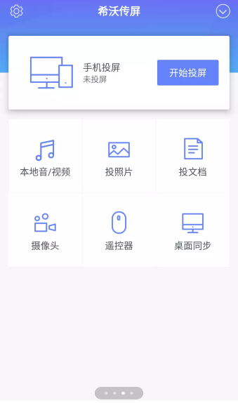 希沃传屏电脑版