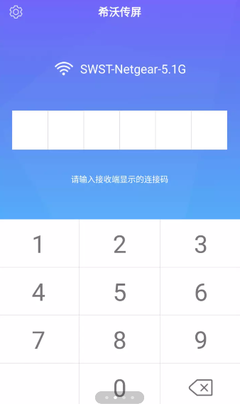 希沃传屏电脑版