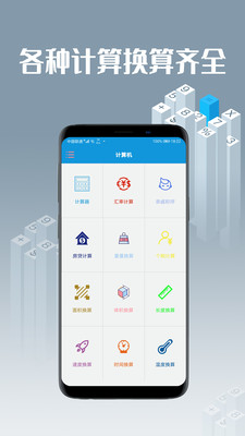 手机智能计算机APP