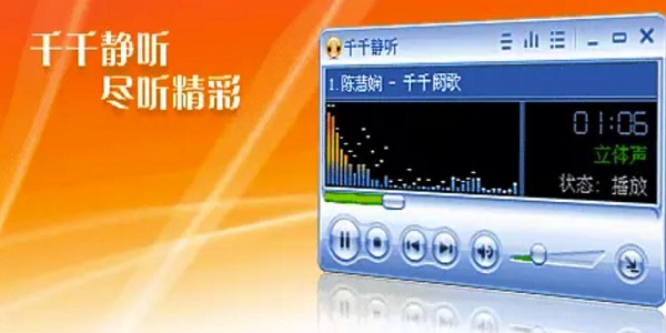 千千静听老版本下载电脑版