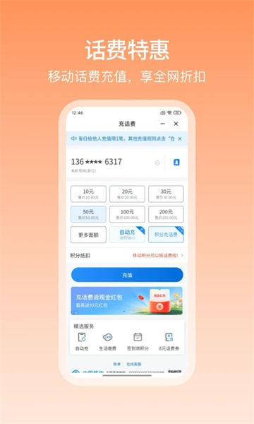 中国移动和包手机版下载