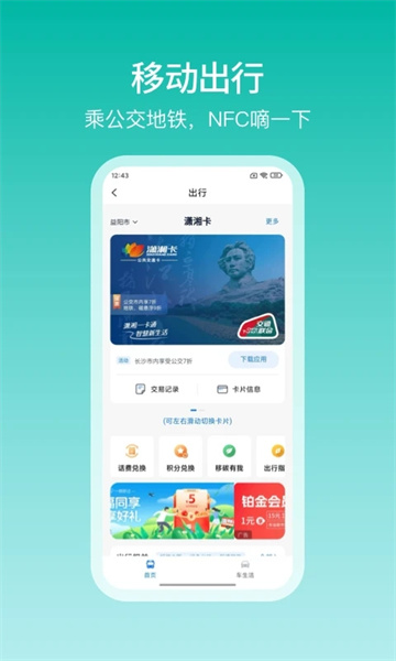 中国移动和包手机版下载