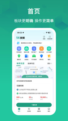 物泊56找货司机版