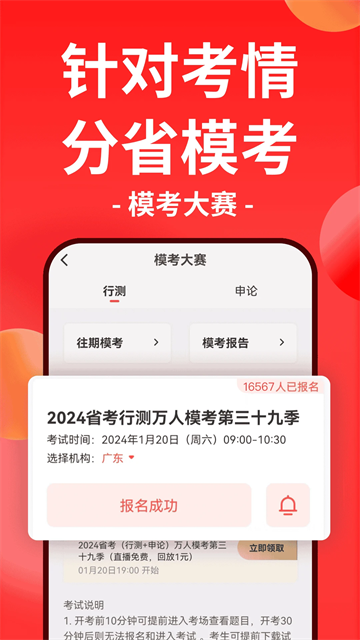 华图在线官方版