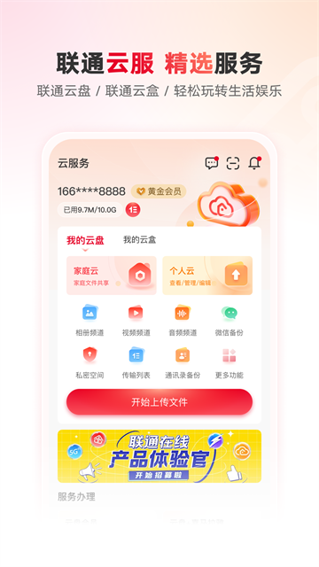 联通智家官方版