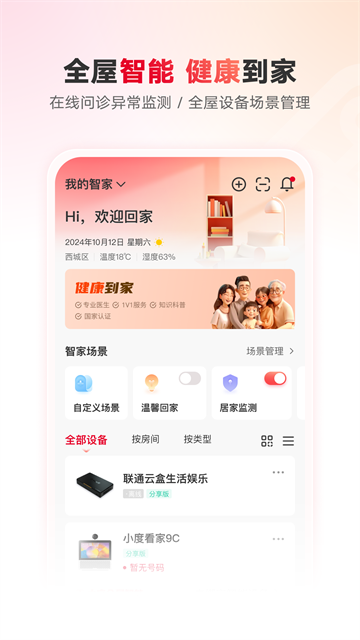 联通智家官方版
