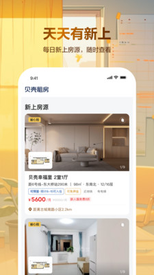 贝壳租房平台