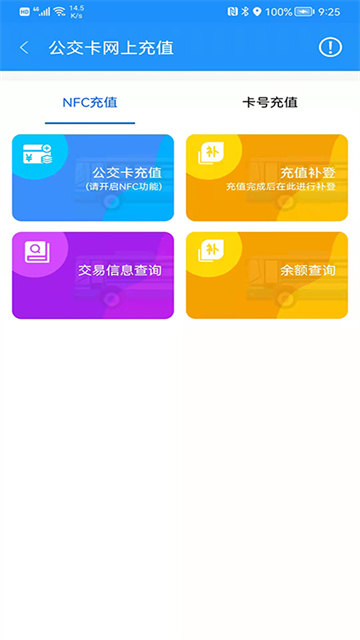 菏泽公交369官方版