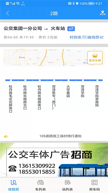 菏泽公交369官方版