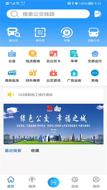 菏泽公交369官方版