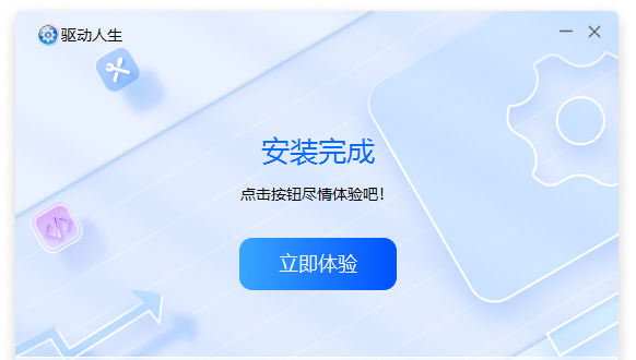 驱动人生2025最新版下载
