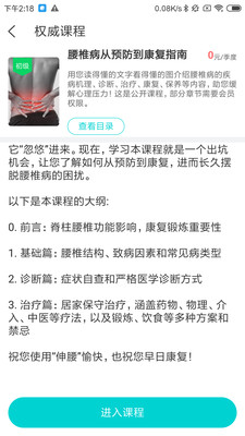 伸腰(康复运动)