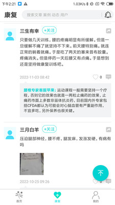 伸腰(康复运动)
