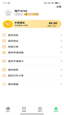 广州羊城通APP