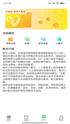 广州羊城通APP