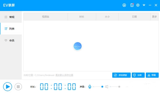 EV录屏2025最新版下载