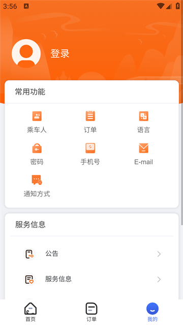 LCR中老铁路安卓版