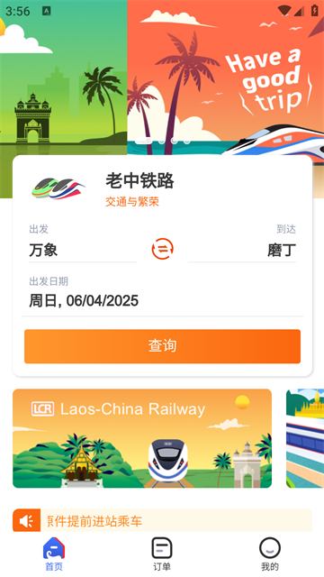 LCR中老铁路安卓版