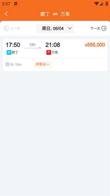 LCR中老铁路安卓版