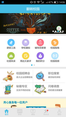 翻转校园手机版