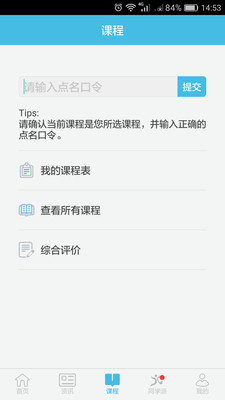 翻转校园手机版