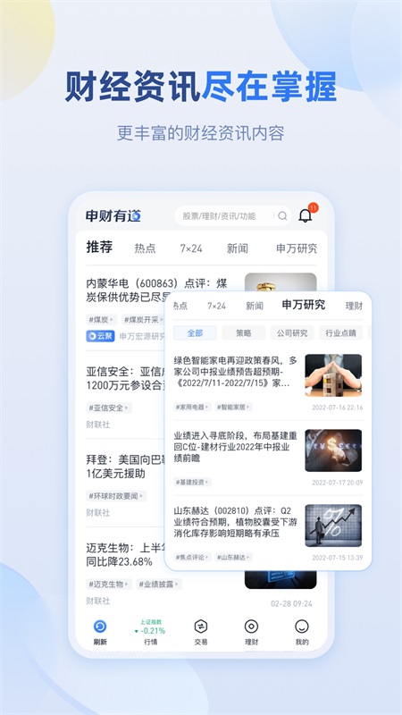 申万宏源app