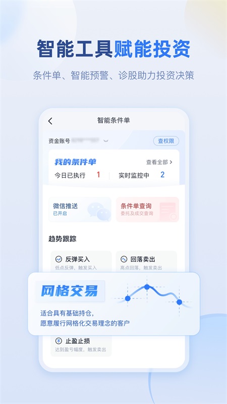 申万宏源app