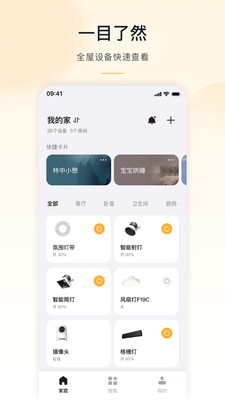 MosHome公牛智能家居管理app